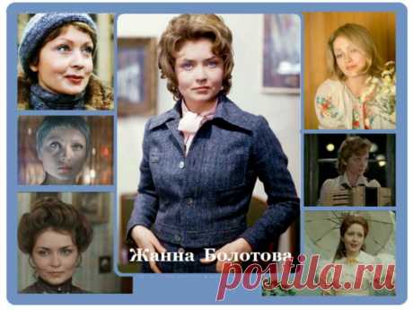 Жанна Болотова, 19 октября, 1941