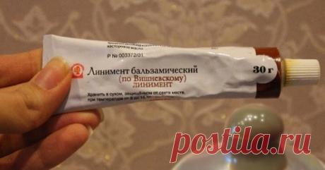 Мазь Вишневского — копеечное средство для решения очень многих проблем!        Немногие обращают внимание на него в аптеке. Ведь зря же! Мало того что с помощью препарата можно решить серьезные проблемы с кожей, ...