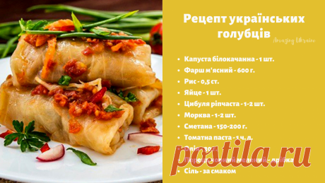 Рецепт голубцев: рецепт, очень вкусные голубцы - Amazing Ukraine - Удивительная Украина
