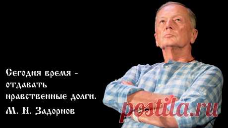 Цитаты задорнова в картинках