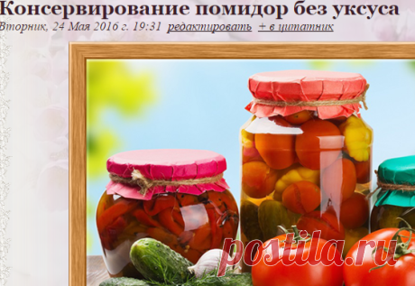Консервирование помидор без уксуса