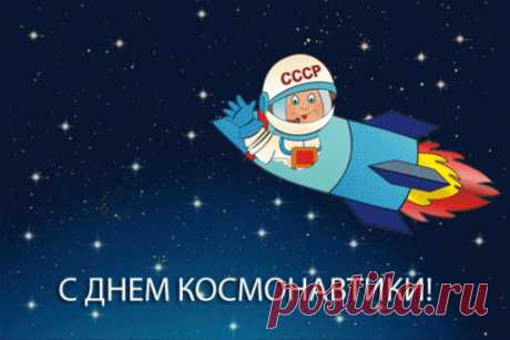В День авиации и космонавтики
Желаем всем сотрудникам сей сферы
Железной воли, мощной, верной тактики
И, вверх летящей, статусной карьеры!