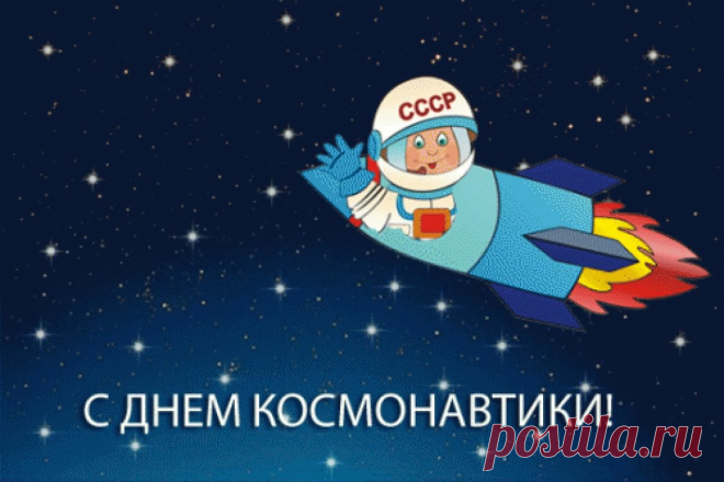 В День авиации и космонавтики
Желаем всем сотрудникам сей сферы
Железной воли, мощной, верной тактики
И, вверх летящей, статусной карьеры!