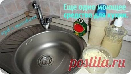 Еще одно натуральное средство для мытья посуды. Делаем дома.