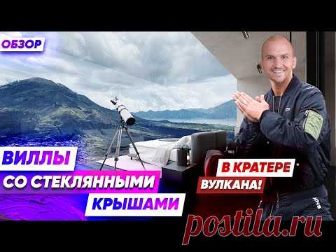 Виллы со Стеклянными Крышами в Кратере Вулкана. Дизайн интерьера. Дневник стройки Домогацкий