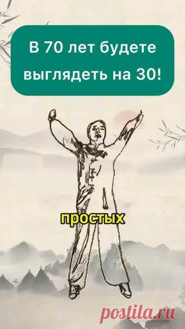 Древняя «китайская гимнастика от 100 болезней.