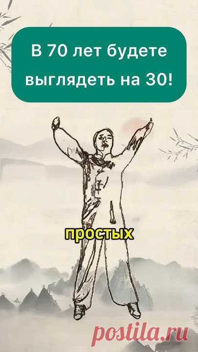Древняя «китайская гимнастика от 100 болезней.