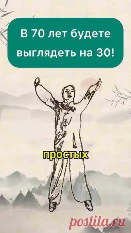 Древняя «китайская гимнастика от 100 болезней.