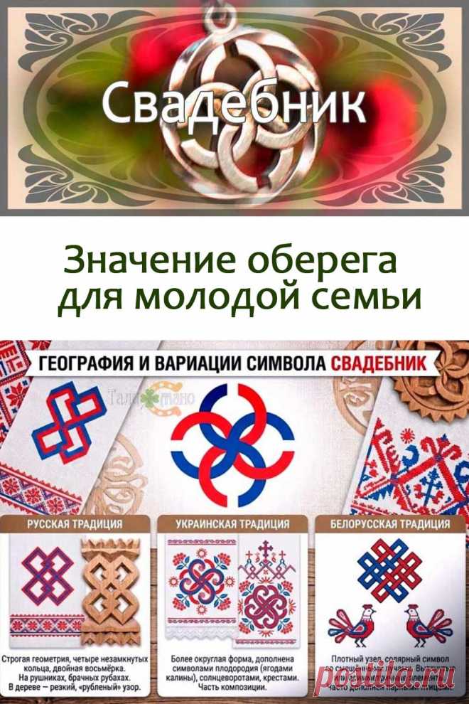 Значение славянского оберега Свадебник для молодой семьи: как дарить и носить