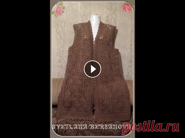 Ажурная безрукавка спицами.  Часть 1 Спинка . Openwork vest knitting Очень просили сделать видео по моей вязаной безрукавке. Это первая часть и здесь мы начинаем вязать спинку. Вам понадобится примерно 600-700 гр . пряж...