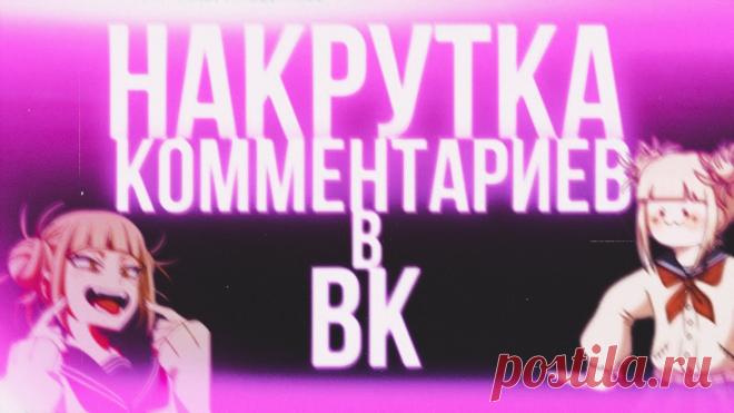 🎯 Премиальное SMM продвижение для всех социальных сетей
🤩 Простота использования 💯 Гарантия качества 💖 Приятные цены
📲 Доступно бесплатно на всех устройствах: Windows, Android, IOS