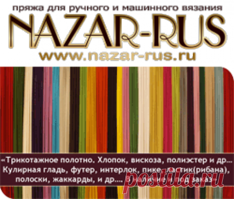 Генеральная карта цветов (для акрил, букле,хлопок,шерсть альпака) / NAZAR-RUS