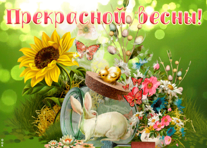 Красивая открытка прекрасной весны