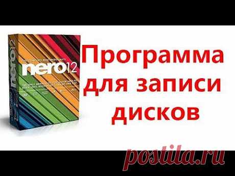 Программа для записи дисков | win7ka.ru