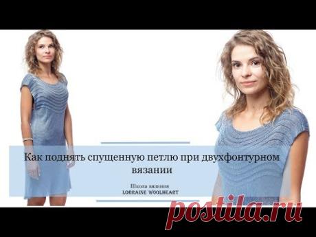 Как поднять спущенные петли при двухфонтурном вязании. Лайфхак или полезный совет от Lorraine