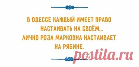Такое можно услышать только в Одессе