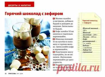 Горячий шоколад с зефиром