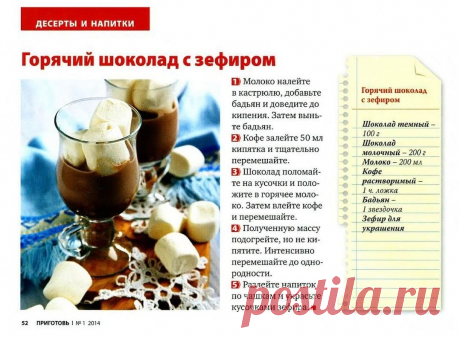 Горячий шоколад с зефиром