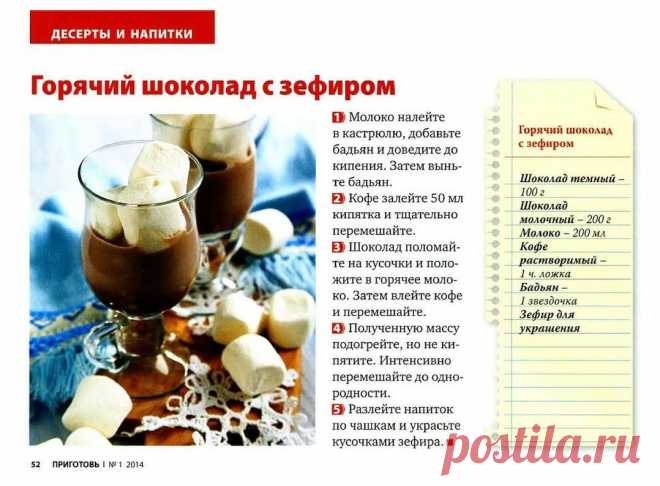 Горячий шоколад с зефиром