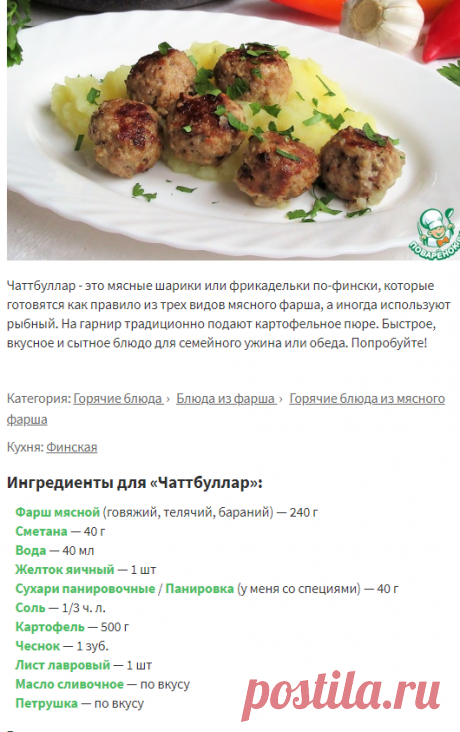 Чаттбуллар – кулинарный рецепт