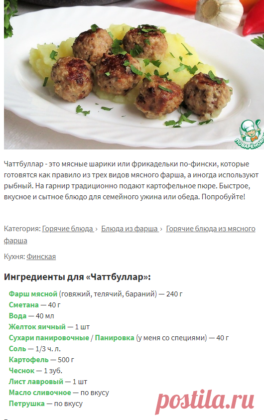 Чаттбуллар – кулинарный рецепт