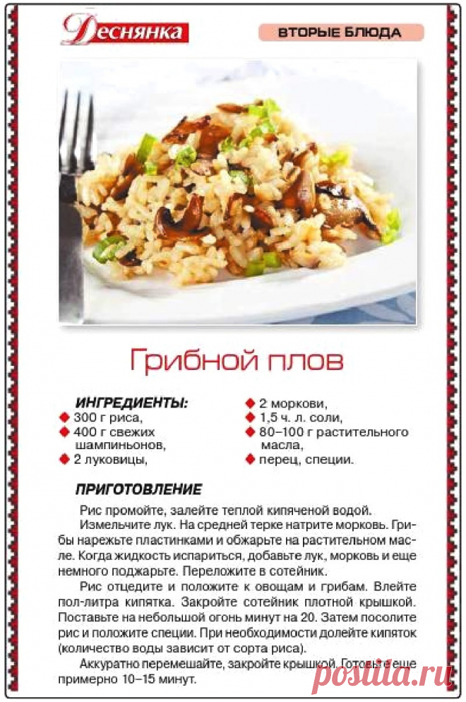 Грибной плов