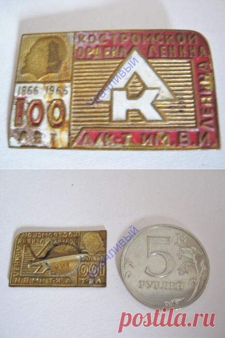 100 лет Костромскому льнокомбинату имени Ленина
