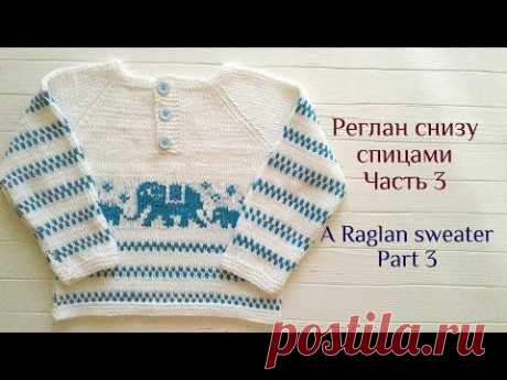 Как связать детскую кофту спицами/Реглан снизу/How to knit a raglan sweater for a baby