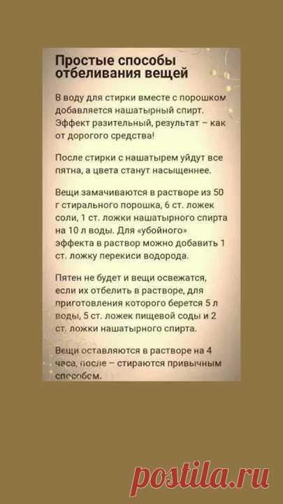 Простые способы отбеливания вещей