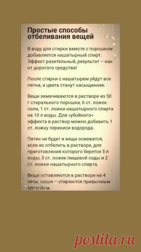 Простые способы отбеливания вещей