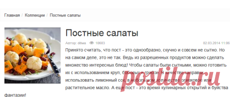 Постные салаты - 20 рецептов | Подборка рецептов на koolinar.ru