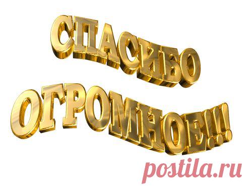 ԵԿԵ՛Ք ՇՆՈՐՀԱԿԱԼ ԼԻՆԵՆՔ․..
Այսօր «Շնորհակալություն»,«Շնորհակալ եմ» խոսքերի Միջազգային օրն է: Международный день «Спасибо» (International Thank You Day).
Ես շնորհակալ եմ Աստծուն` ինձ պարգևած յուրաքանչյուր օրվա համար, ձեզ` ուշադրության համար:
Անկեղծ ասված շնորհակալական խոսքերը ջերմացնում են մարդկանց հոգիները:

Շ ն ո ր հ ա կ ա լ ե ն ք․․․