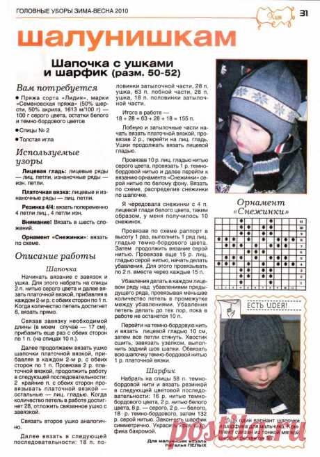 Шапочка с ушками и шарфик для мальчика