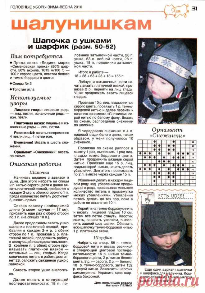 Шапочка с ушками и шарфик для мальчика