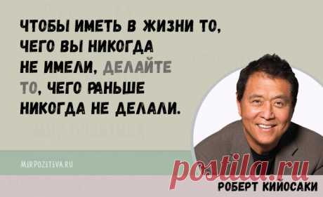 Роберт Кийосаки - 20 советов финансового успеха