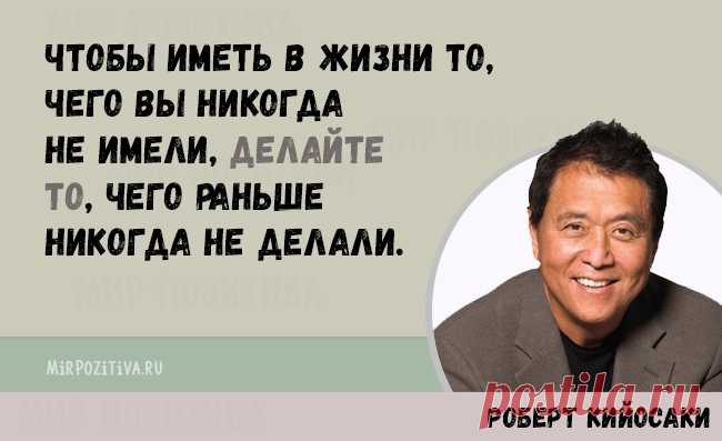 Роберт Кийосаки - 20 советов финансового успеха