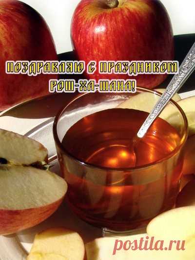 Вам я счастья пожелаю
На еврейский новый год!