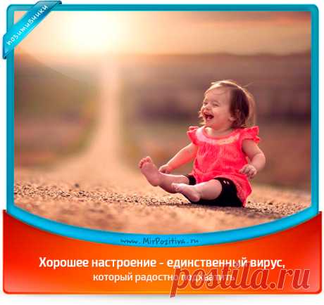 Весенние позитивчики » Мир Позитива и Хорошего Настроения