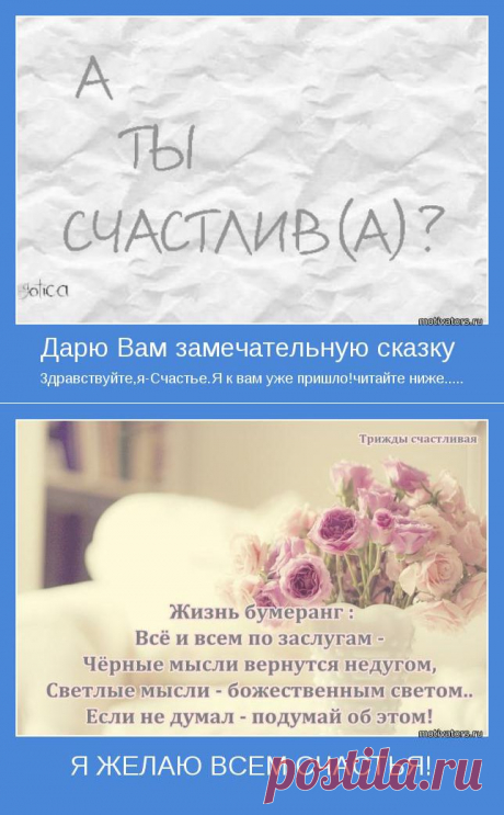 Здравствуйте, я - счастье! Сказка | Как научиться жить без проблем?