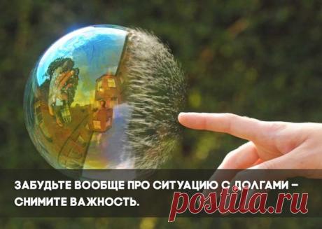 7 СОВЕТОВ, КАК ИЗБАВИТЬСЯ ОТ ДОЛГОВ ПРИ ПОМОЩИ ТРАНСЕРФИНГА | ВСЕ О ТРАНСЕРФИНГЕ! | Яндекс Дзен