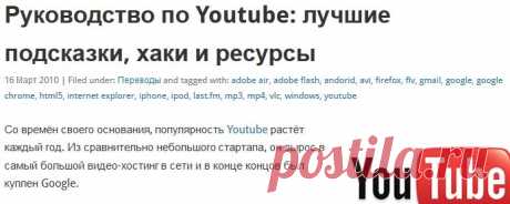 Руководство по Youtube: лучшие подсказки, хаки и ресурсы