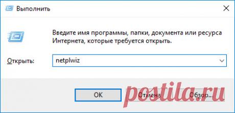 Как убрать пароль при входе в Windows 10. Отключаем запрос пароля