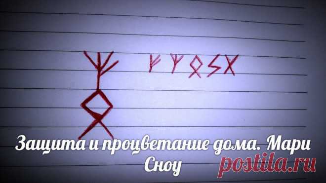 "Защита и процветание" (Мари Сноу)
Проверено на трех людях.
В первом случае барышня жуткая транжира, ее постоянно тянуло сбегать и что-нибудь приобрести, причем, ненужное, что стояло потом и пылилось. После использования става ей перехотелось тратить деньги впустую,===>>>
