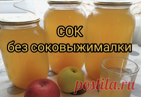 Яблочно-грушевый сок на зиму: простой способ без соковыжималки | Садовый клуб. Вероника Поливкина | Дзен