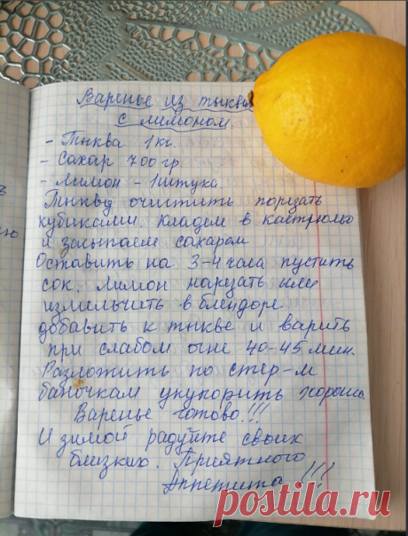 Это очень вкусно! Можно на хлеб мазать! Ну очень вкусное варенье из тыквы с лимоном