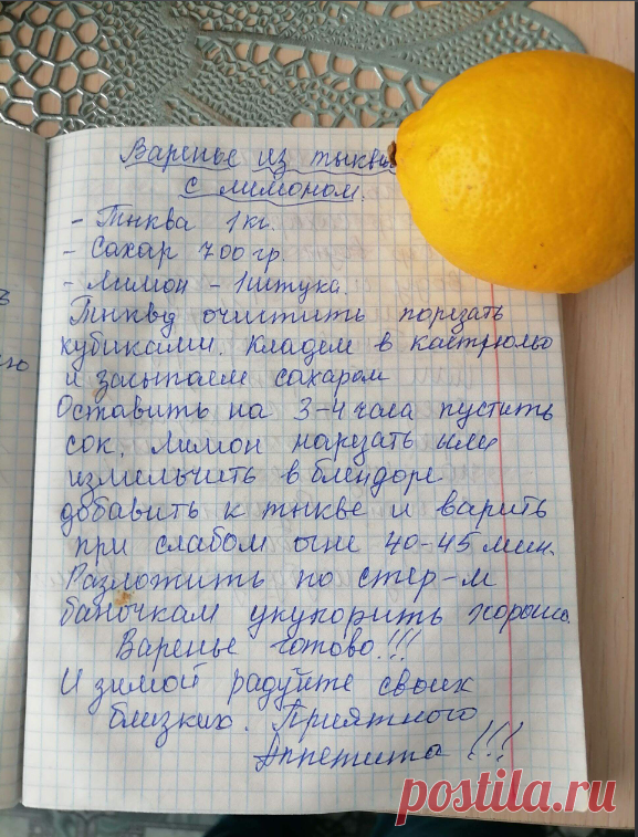 Это очень вкусно! Можно на хлеб мазать! Ну очень вкусное варенье из тыквы с лимоном