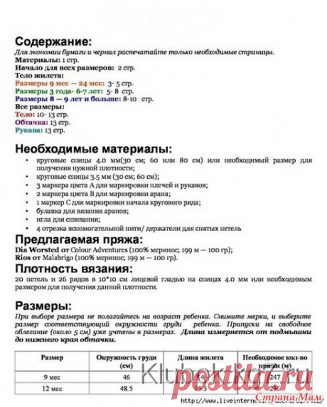 Жилет спицами для девочек) - Вязание - Страна Мам