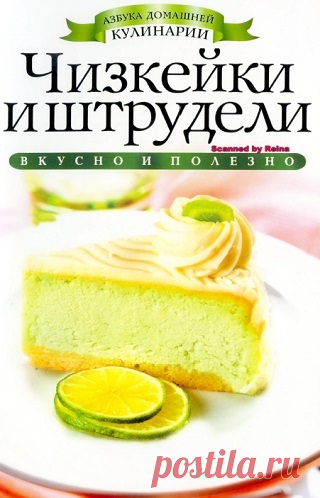 Чизкейки и штрудели 2013