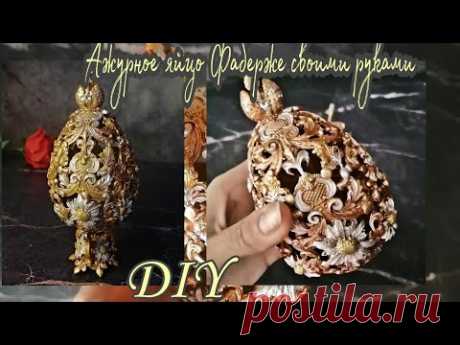 Пасхальное ажурное яйцо из самодельной массы для лепки! 🌼Openwork egg "Faberge" from homemade mass 🌼