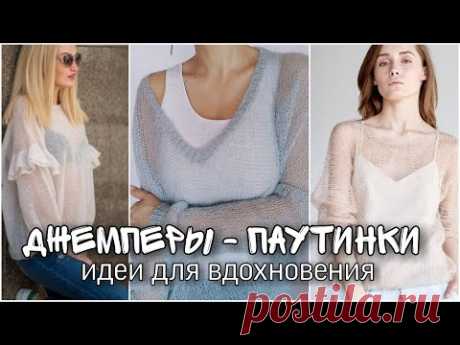 Паутинки спицами - джемперы и кардиганы. Идеи для вдохновения.